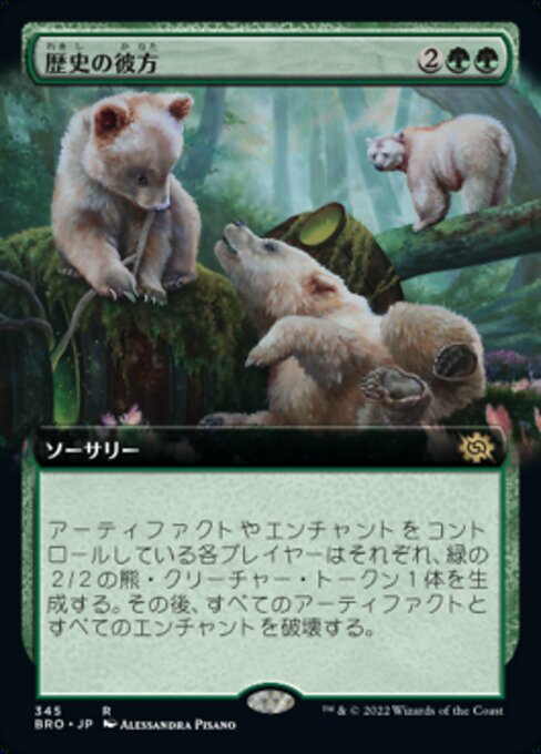 歴史の彼方 (Fade from History) - The Brothers' War (#345) - Illustrated by Alessandra Pisano - Magic: The Gathering Card