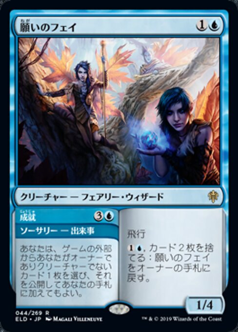 Fae of Wishes // Granted - Throne of Eldraine (#44) - Illustrated by Magali Villeneuve - Magic: The Gathering Card