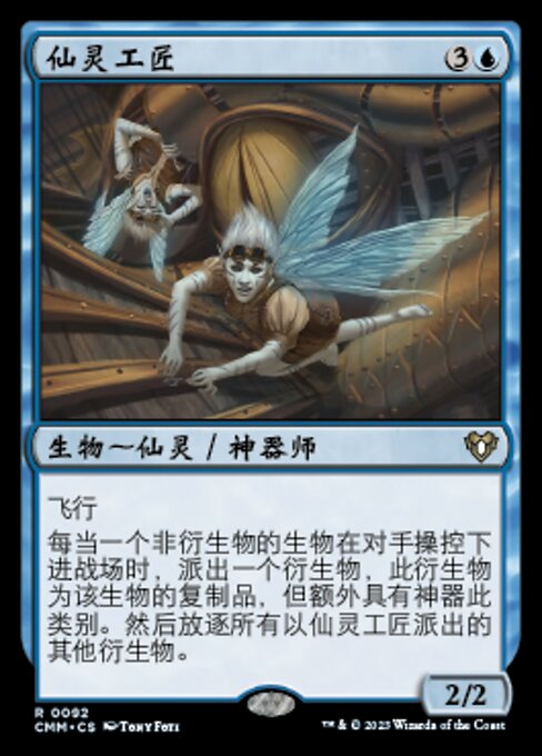 Hadas artesanas (Faerie Artisans) - Commander 2016 (#8) - Illustrated by Tony Foti - Magic: The Gathering Card