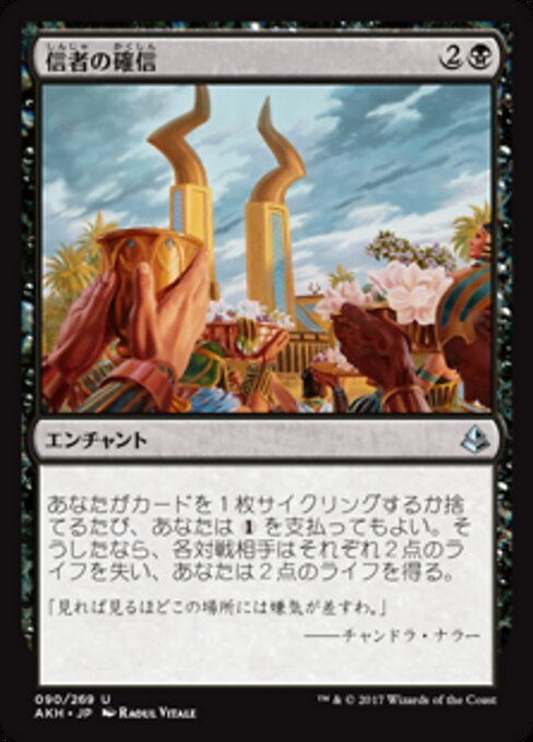 Faith of the Devoted