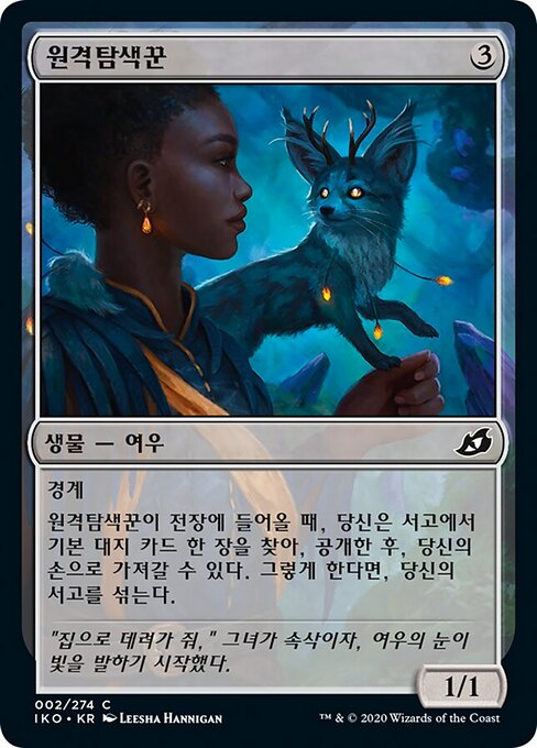 識途靈狐 (Farfinder) - Ikoria: Lair of Behemoths (#2) - Illustrated by Leesha Hannigan - Magic: The Gathering Card