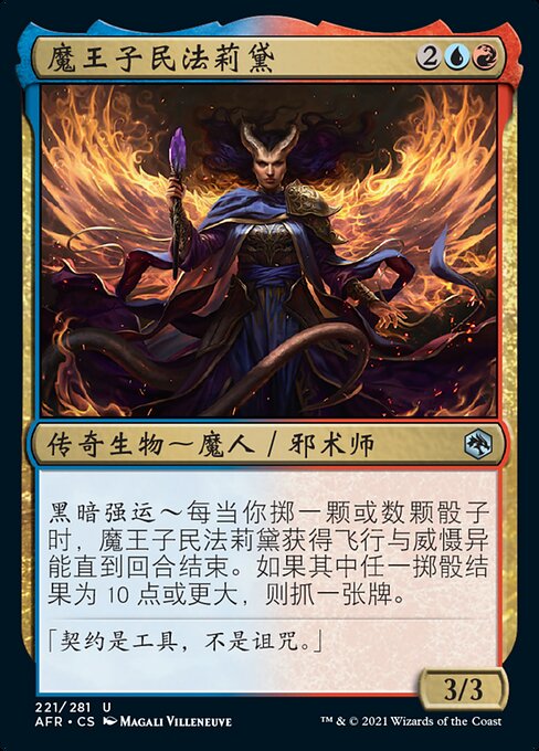 魔王子民法莉黛 (Farideh, Devil's Chosen) - Adventures in the Forgotten Realms (#221) - Illustrated by Magali Villeneuve - Magic: The Gathering Card