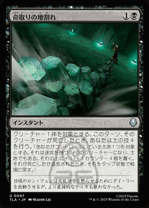 Fatal Fissure