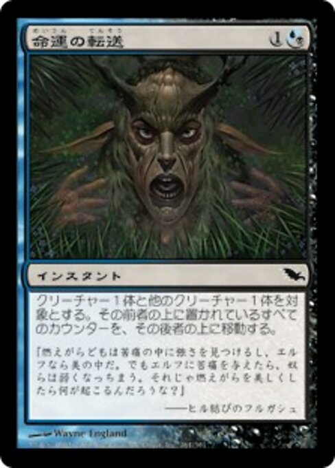 Transferencia de destino (Fate Transfer) - Shadowmoor (#161) - Illustrated by Wayne England - Magic: The Gathering Card