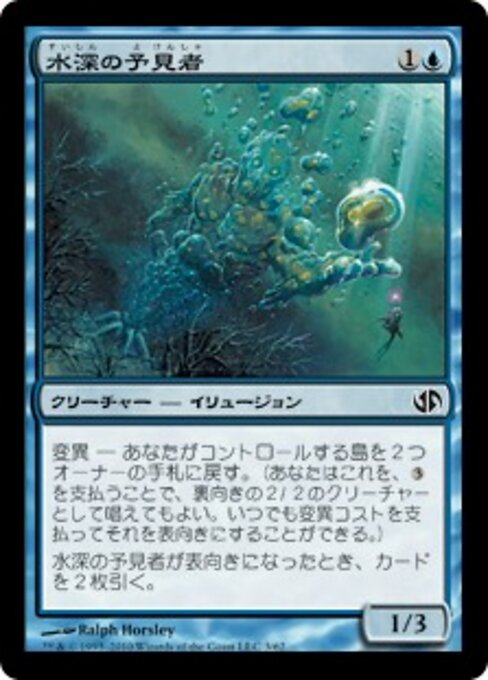 水深の予見者 (Fathom Seer) - Duel Decks: Jace vs. Chandra (#3) - Illustrated by Ralph Horsley - Magic: The Gathering Card