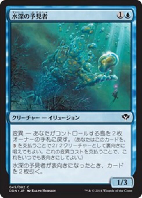 水深の予見者 (Fathom Seer) - Duel Decks: Speed vs. Cunning (#45) - Illustrated by Ralph Horsley - Magic: The Gathering Card