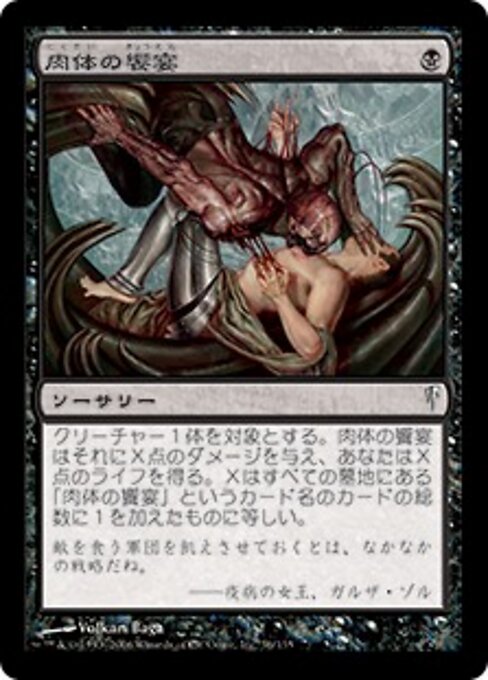 Festin de chair (Feast of Flesh) - Coldsnap (#56) - Illustrated by Volkan Baǵa - Magic: The Gathering Card