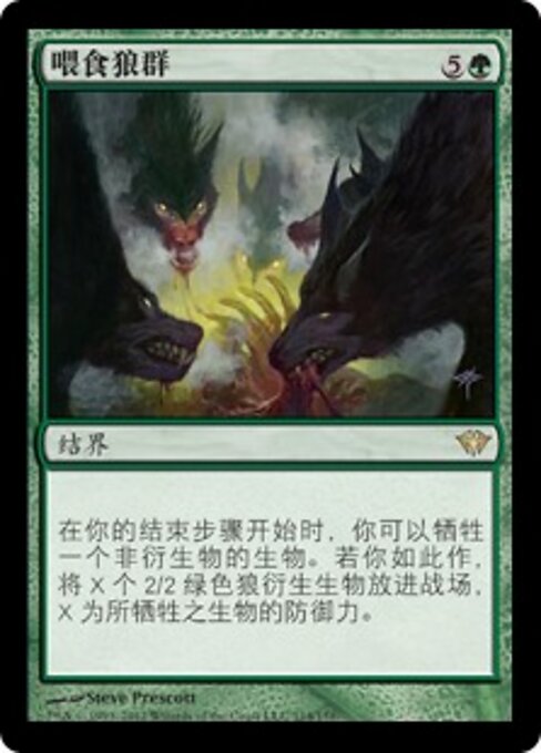 늑대 먹이 (Feed the Pack) - Dark Ascension (#114) - Illustrated by Steve Prescott - Magic: The Gathering Card