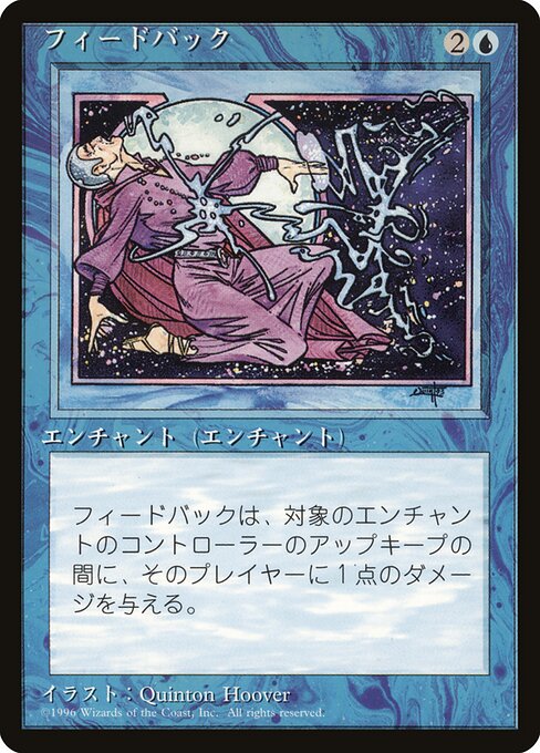 フィードバック (Feedback) - Fourth Edition Foreign Black Border (#71) - Illustrated by Quinton Hoover - Magic: The Gathering Card