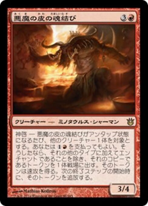 Clonaespíritus pielacre (Felhide Spiritbinder) - Born of the Gods (#96) - Illustrated by Mathias Kollros - Magic: The Gathering Card
