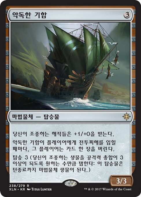 Fell Flagship
