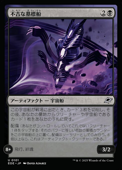 Fell Gravship