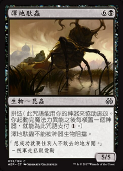 Fennschlepper (Fen Hauler) - Aether Revolt (#58) - Illustrated by Sidharth Chaturvedi - Magic: The Gathering Card