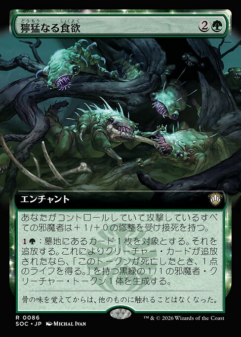 Feral Appetite