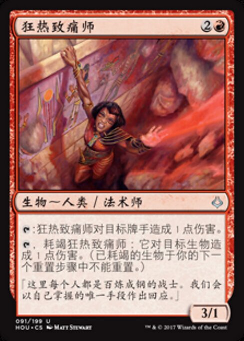 Fervent Paincaster