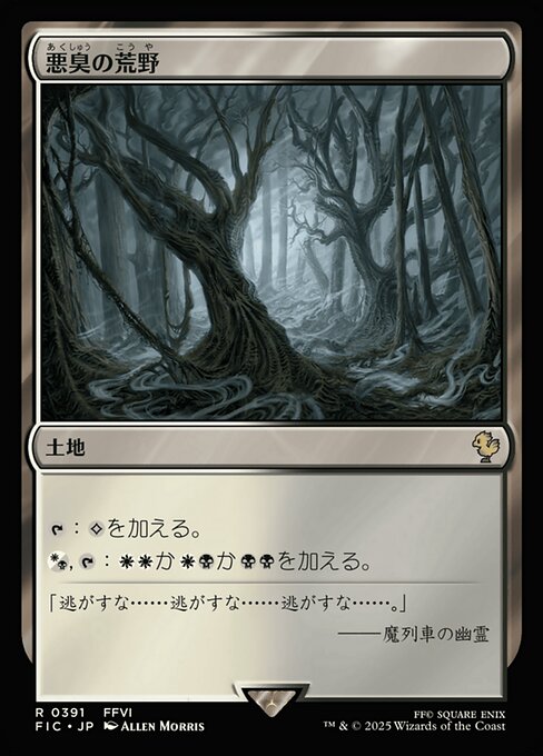Fetid Heath