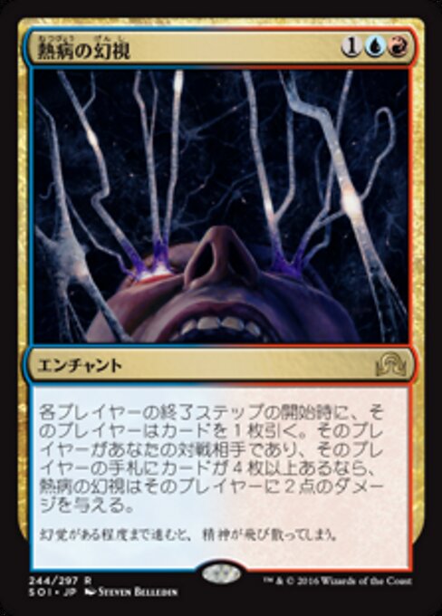 Visions fiévreuses (Fevered Visions) - Shadows over Innistrad (#244) - Illustrated by Steven Belledin - Magic: The Gathering Card