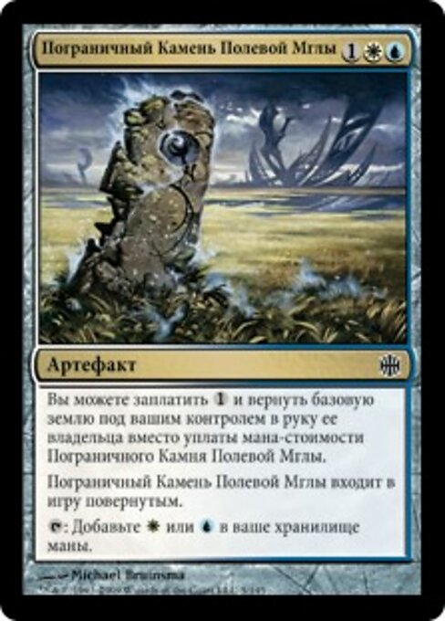 Пограничный Камень Полевой Мглы (Fieldmist Borderpost) - Alara Reborn (#5) - Illustrated by Michael Bruinsma - Magic: The Gathering Card