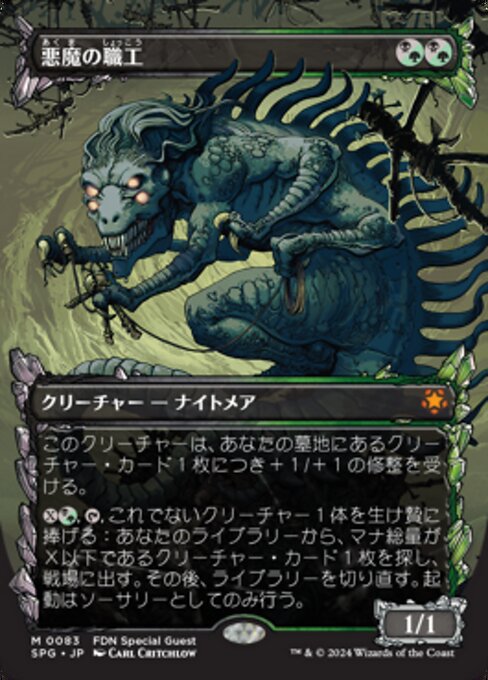 塑生邪魔 (Fiend Artisan) - Ikoria: Lair of Behemoths (#220) - Illustrated by Yigit Koroglu - Magic: The Gathering Card