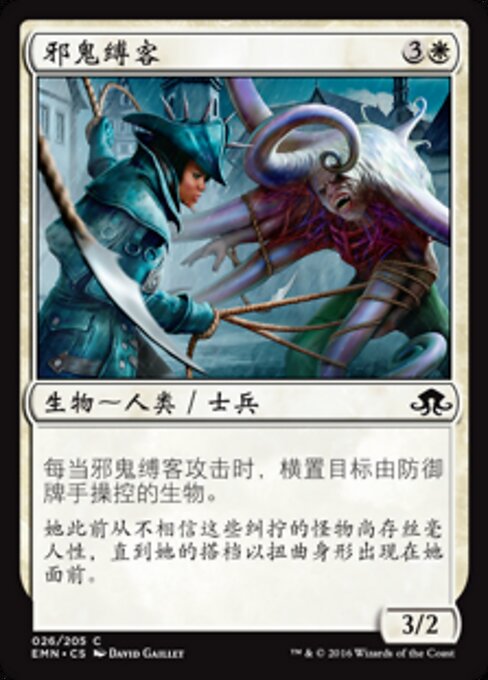 Fiend Binder - Game Night 2019 (#7) - Illustrated by David Gaillet - Magic: The Gathering Card