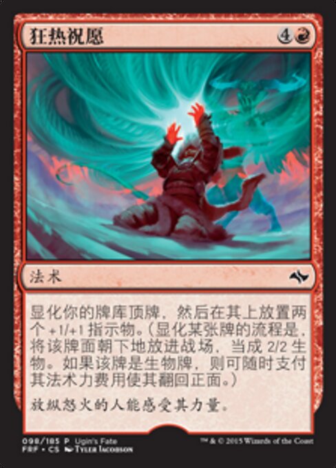 Fierce Invocation