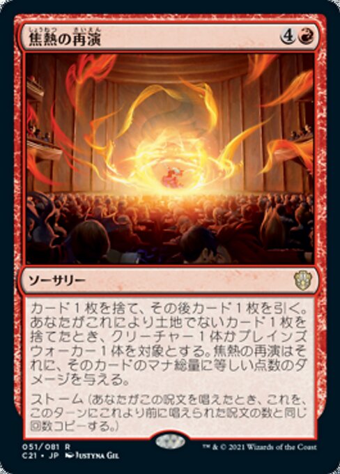 Огненная Реприза (Fiery Encore) - Commander 2021 (#51) - Illustrated by Justyna Dura - Magic: The Gathering Card