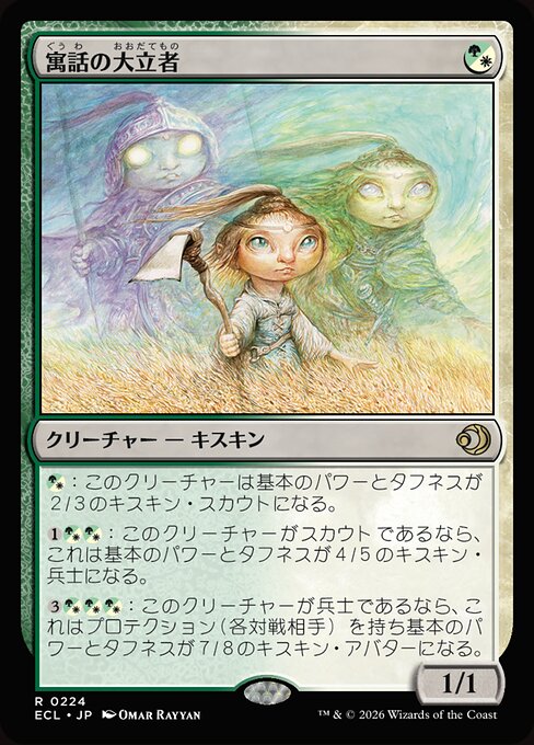 Figura de la fábula (Figure of Fable) - Lorwyn Eclipsed (#224) - Illustrated by Omar Rayyan - Magic: The Gathering Card