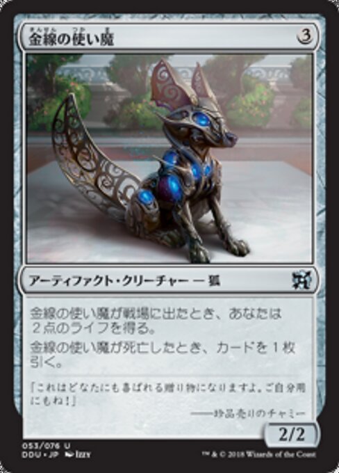 Filigraner Vertrauter (Filigree Familiar) - Kaladesh (#212) - Illustrated by Izzy - Magic: The Gathering Card