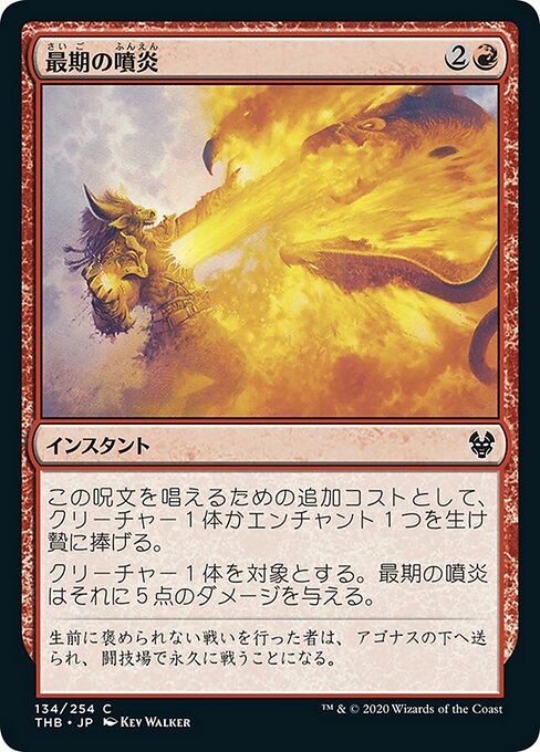 Final Flare