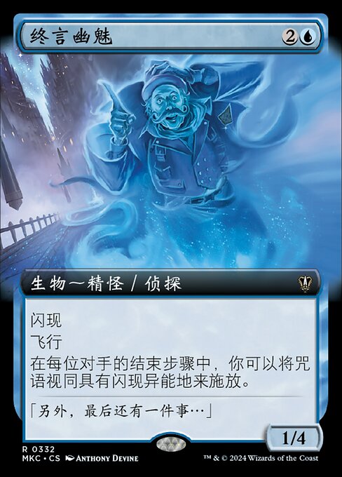 Fantasma dell'Ultima Parola (Final-Word Phantom) - Murders at Karlov Manor Commander (#22) - Illustrated by Anthony Devine - Magic: The Gathering Card