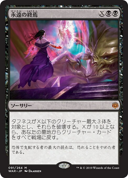 Finale di Eternità (Finale of Eternity) - War of the Spark (#91) - Illustrated by Daarken - Magic: The Gathering Card