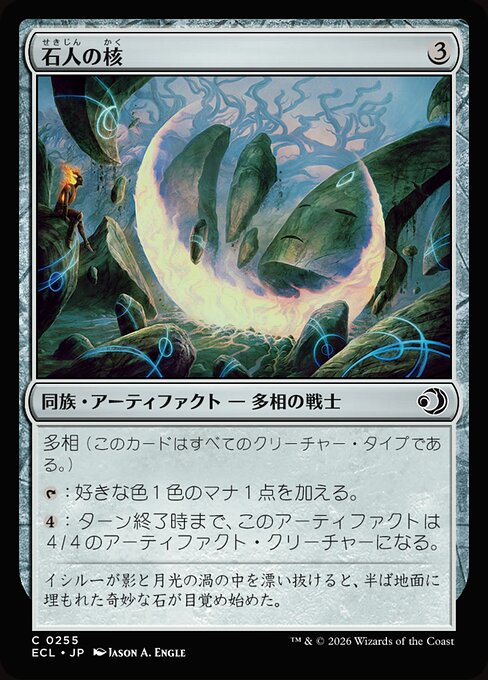 石人の核 (Firdoch Core) - Lorwyn Eclipsed (#255) - Illustrated by Jason A. Engle - Magic: The Gathering Card