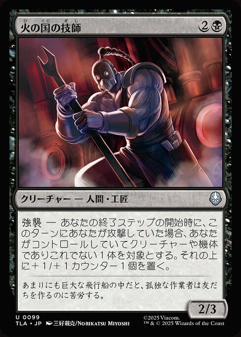 Ingegnere della Nazione del Fuoco (Fire Nation Engineer) - Avatar: The Last Airbender (#99) - Illustrated by Norikatsu Miyoshi - Magic: The Gathering Card