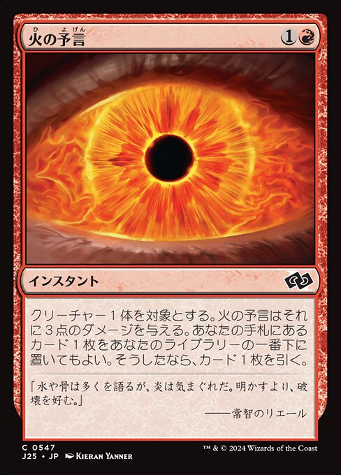 Profezia di Fuoco (Fire Prophecy) - Foundations Jumpstart (#547) - Illustrated by Kieran Yanner - Magic: The Gathering Card
