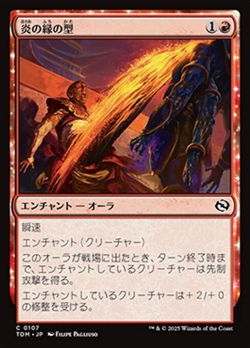 Fire-Rim Form