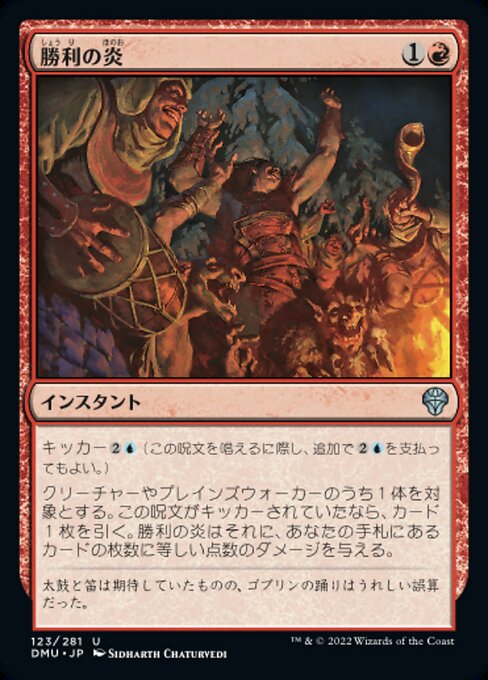 Fuegos de la victoria (Fires of Victory) - Dominaria United (#123) - Illustrated by Sidharth Chaturvedi - Magic: The Gathering Card