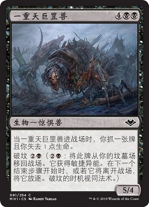 Gargantúa de la Primera Esfera (First-Sphere Gargantua) - Modern Horizons (#91) - Illustrated by Randy Vargas - Magic: The Gathering Card