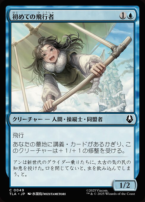 First-Time Flyer
