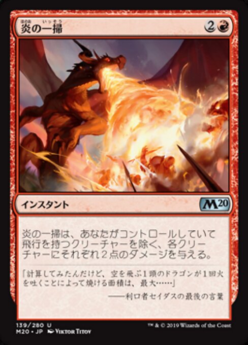 Flame Sweep