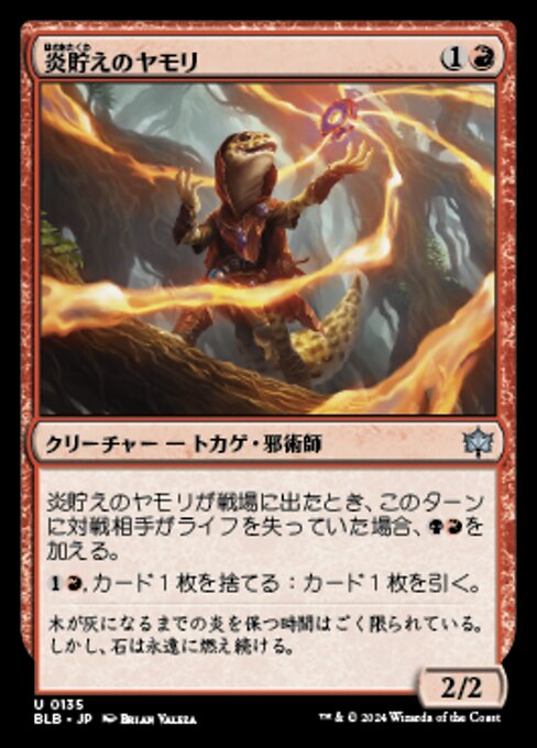 Flamecache Gecko
