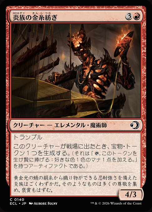 Flamekin Gildweaver