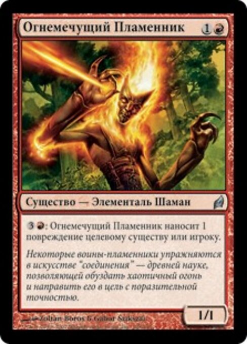 喷火炎身 (Flamekin Spitfire) - Lorwyn (#168) - Illustrated by Zoltan Boros & Gabor Szikszai - Magic: The Gathering Card