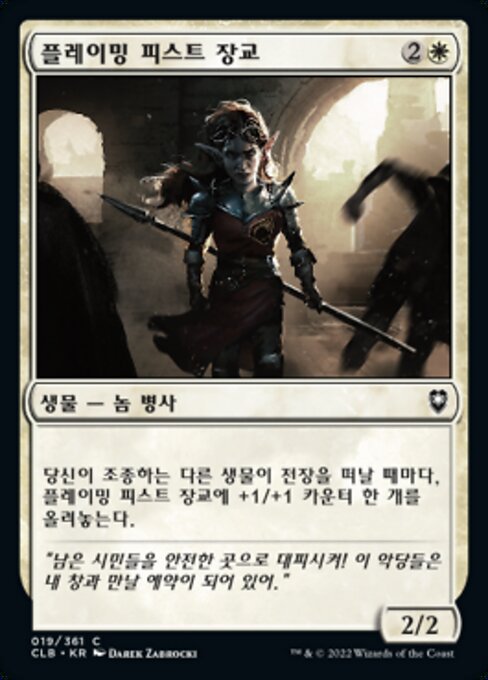 플레이밍 피스트 장교 (Flaming Fist Officer) - Commander Legends: Battle for Baldur's Gate (#19) - Illustrated by Darek Zabrocki - Magic: The Gathering Card