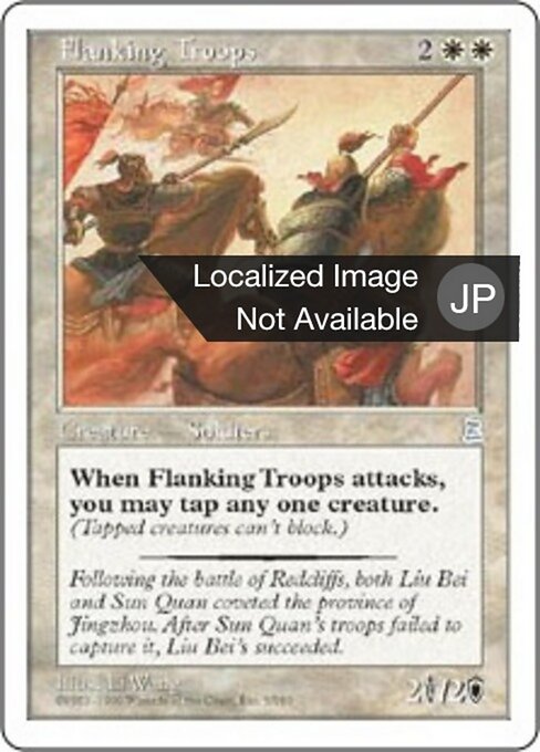 迂回部隊 (Flanking Troops) - Portal Three Kingdoms (#5) - Illustrated by Li Wang - Magic: The Gathering Card