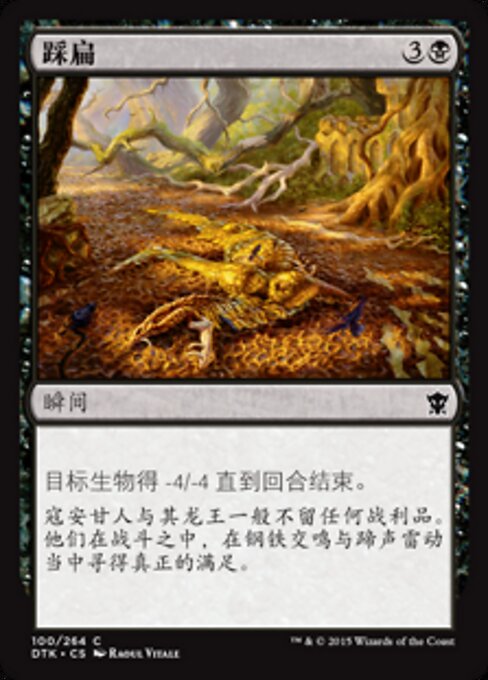 Aplatissement (Flatten) - Dragons of Tarkir (#100) - Illustrated by Raoul Vitale - Magic: The Gathering Card