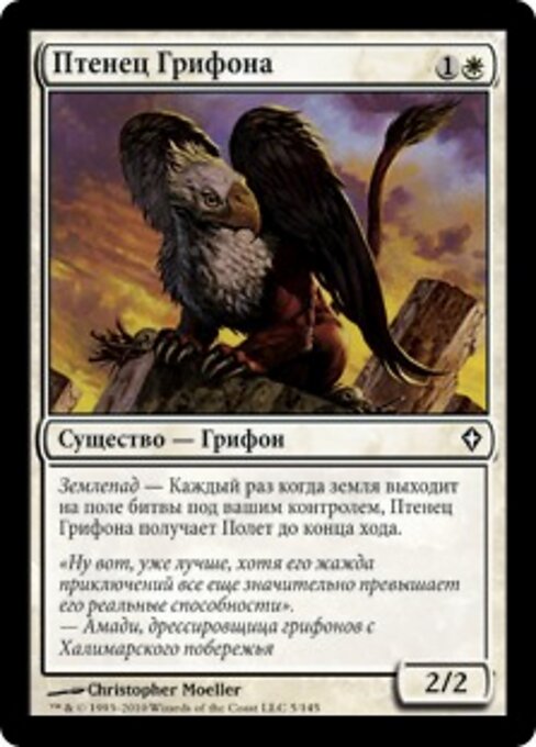 Griffon juvénile (Fledgling Griffin) - Worldwake (#5) - Illustrated by Christopher Moeller - Magic: The Gathering Card