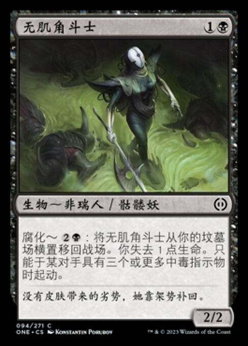 Fleshless Gladiator