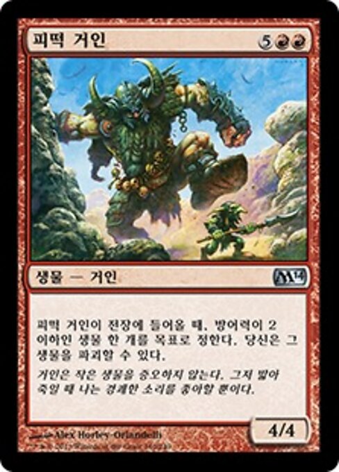 Gigante machacador (Fleshpulper Giant) - Magic 2014 (#140) - Illustrated by Alex Horley-Orlandelli - Magic: The Gathering Card