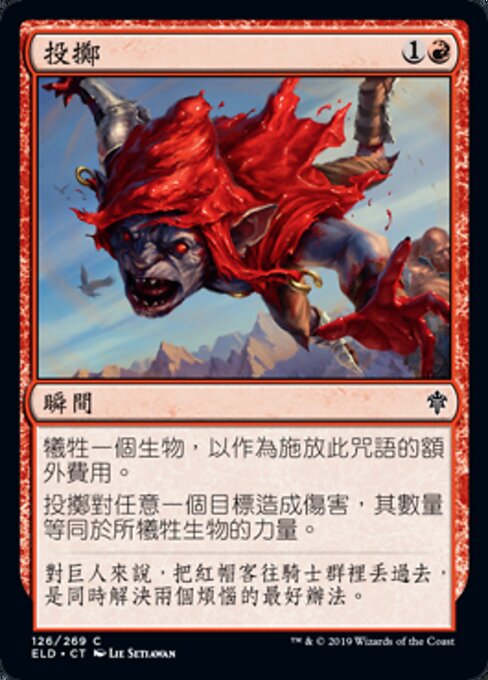 특공 (Fling) - Throne of Eldraine (#126) - Illustrated by Lie Setiawan - Magic: The Gathering Card