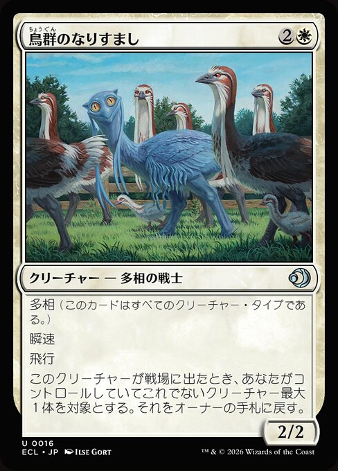 Flock Impostor
